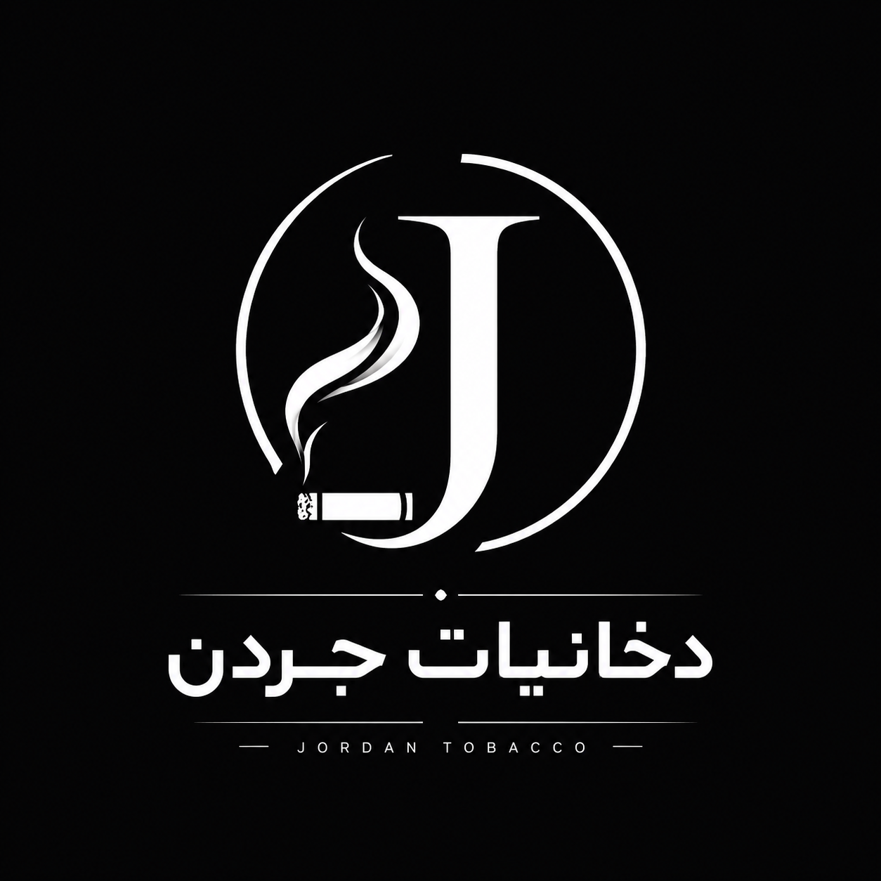 جردن اسموک